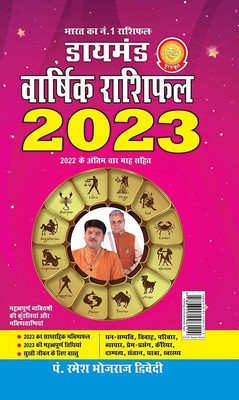 Diamond Varshik Rashiphal - 2023 in Hindi(Paperback, Pt. Ramesh Bhojraj Dwivedi)