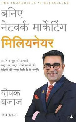 Baniye Network Marketing Millionaire  - Network marketing Nirankari enterprises(Hindi, Paperback, Bajaj Deepak)