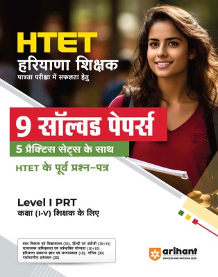 Arihant HTET 9 Solved papers & 5 Practice Sets Level 1 PRT For Class 1-5 Hindi(Paperback, Pradeep Shrivastav, Sanjeev Dixit, Sushil Singh, Deepali, Rajeev Pandey)