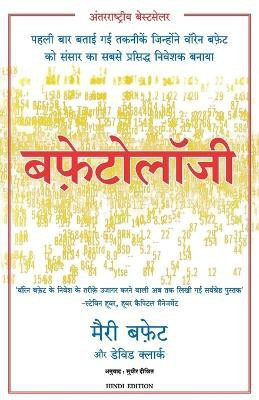 Buffettology(Hindi, Paperback, Buffett Mary)