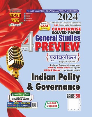 Preview Indian Polity and Governance Part-4 2024 (24118-C)(Paperback, Sam Samayik Ghatna Chakra Prakashan)