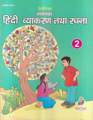 MILLENNIUM MANAK HINDI VYAKARAN AVAM RACHNA CLASS 2(Paperback, RAJENDRA MANAV)