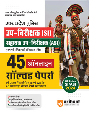 Up Police Si & Asi 40 Solved Papers (Edition1)(Hindi, Hardcover, unknown)