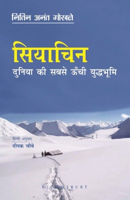 Siachen: Duniya ki Sab se Oonchi Yudh Bhumi (Hindi)(Hindi, Paperback, Gokhale Nitin A)