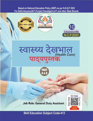 Health Care Class 10th Textbook (Hindi Medium)_(CBSE 2025-26)(Paperback, NISHIKA SEHGAL)