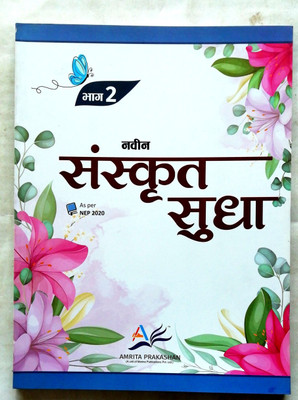 NAVEEN SANSKRIT SUDHA CLASS-2(Paperback, Dr. Vivek Pandey)