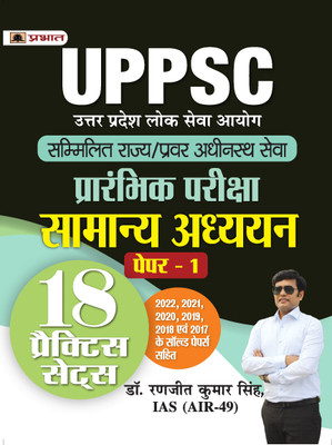 UPPSC Sammilit Rajya/Pravar Adheenasth Seva Prarambhik Pareeksha Samanya Adhyayan Paper-1 (General Studies 18 Practice Sets Hindi)  - Revised and Updated Syllabus 2022-2023 | Recommended Book for Best Performance in Competitive Exam(Paperback, Dr. Ranjeet Kumar Singh, IAS (AIR-49))