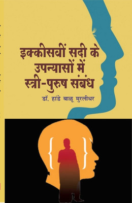 21 sadi ke upnyason me stri purush sambandh(Hardcover, dr hande balu)