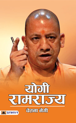 Yogi Ramrajya(Hindi, Paperback, Negi Chetna)