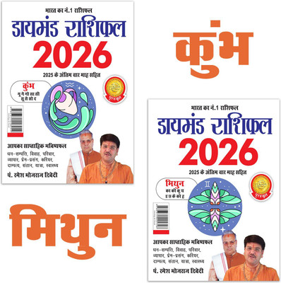 Diamond Rashifal 2026 : Kumbh + Mithun | Horoscope books in Hindi(Paperback, Pt. Ramesh Bhojraj Dwivedi)