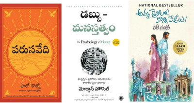 Alchemist+psychology+Amma Telugu(Paperback, Paulo Coelho)