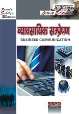 Business Communication 1 Edition(Hindi, Paperback, Sanjay Gupta)