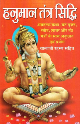 Hanumaan Tantra Sidhi Hindi Manoj Publications(Paperback, NIRYOGI DUNIYA PRAKASHAN)