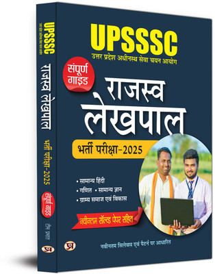 Upsssc Rajaswa Lekhpal Bharti Pariksha- Upsssc Lekhpal Entrance Exam 2022 - — Updated UPSSSC Lekhpal Requirement Exam (2025 Edition) Complete Guide With Latest Solved Papers(Hindi, Paperback, Singh Chandra) Upsssc Rajaswa Lekhpal Bharti Pariksha- Upsssc Lekhpal Entrance Exam 2022 - — Updated UPSSSC Lekhpal Requirement Exam (2025 Edition) Complete Guide With Latest Solved Papers(Hindi, Paperback, Singh Chandra)