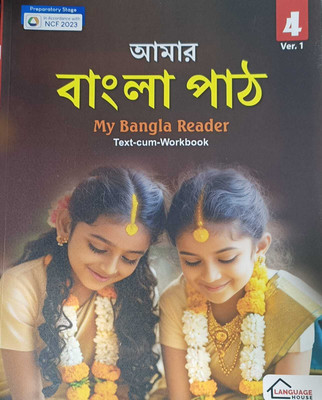 MY BANGLA READER TEXT CUM WORKBOOK 4(KOLKATA, LANGUAGE HOUSE)