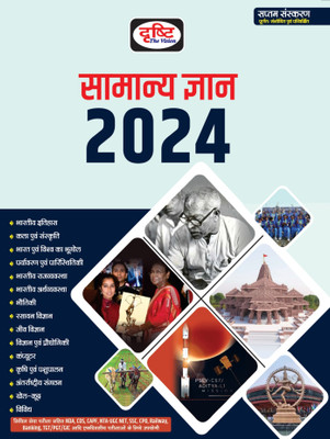 DRISHTI Samanya Gyan (G.K.) 7th Edition 2024 | General Knowledge UPSC  - DRISHTI Samanya Gyan (G.K.) 7th Edition 2024 | General Knowledge UPSC [Perfect Paperback] Team Drishti [Perfect Paperback] Team Drishti [Perfect Paperback] Team Drishti [Perfect Paperback] - DRISHTI Samanya Gyan (G.K.) 7th Edit