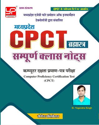 MP CPCT Complete Class Notes In Hindi 1st Edition Publish 2024.(Paperback, Er. Yogendra Singh)