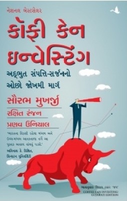 Coffee Can Investing: The Low-Risk Road (Gujarati)(Gujarati, Paperback, Saurabh Mukherjea, Rakshit Ranjan, Pranab Uniyal (Author) Chirag Thakkar (Translator))