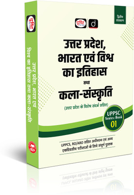 UPPSC (SB-01) Bharat Evam Vishwa ka Itihas Tatha Kala Sanskriti 2nd Edition | UPSC Prelims & Mains Exam, State PSC(Paperback, Team Drishti)