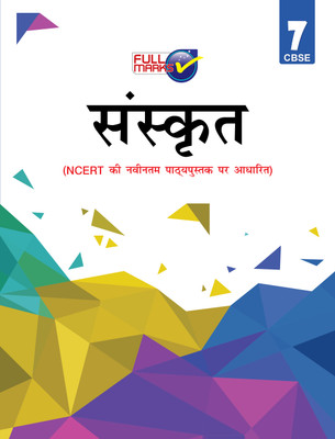 Sanskrit Support Book (Based on New NCERT Textbooks) for Class 7 2020-21 Edition(Sanskrit, Paperback, Marks Full)