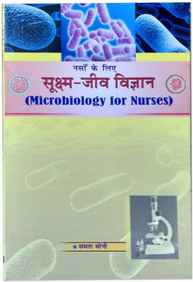 Amit Microbiology for Nurses Suksham Jeev Vigyan Hindi Medium By Samta Soni 3e(Paperback, Samta Soni)