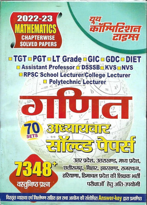 TGT/PGT/GIC/DIET/LT/GIC GDC Mathematics Chapter-Wise Solved Papers Book 2022-23 (Paperback, Hindi, yct)(Paperback, YCT)