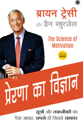 The Science of Motivation(Marathi, Paperback, unknown)