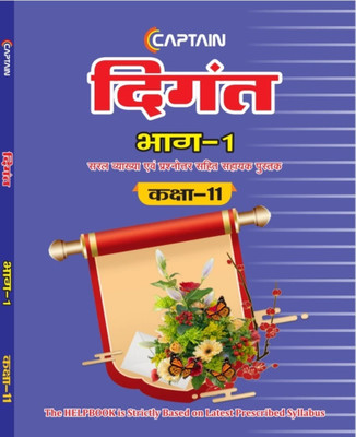 Bihar Board Class 11 Digant Book With Help Book(Paperback, MUKESH KUMAR)