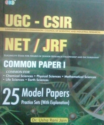 UGC-CSIR NET/JRF COMMON PAPER1 25 MODEL PAPER PRACTICE SET  - UGC-CSIR NET/JRF COMMON PAPER1 25 MODEL PAPER PRACTICE SET (BOOK, JBC EXPERT TEAM) with 1 Disc(English, BOOK, JBC EXPERT TEAM)