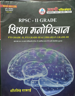 Avni Publication Second Grade Education Psychology (Shiksha Manovigyan) Updated 9th LATEST Edition 2023-24(Paperback, AVNI PUBLICATION)