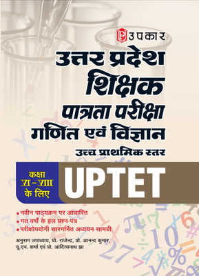 Uttar Pradesh Teacher Eligibility Test Mathematics and Science Junior Level For Class 6-8 | Uttar Pradesh Shikshak Patrata Pariksha Ganit evam Vigyan Kaksha 6-8 | UPTET Math and Science for Class 6-8(Paperback, Anurag Upadhyay, Prof. Rajendra, Prof. Anand Kumar, U.N. Sharma, Prof. Adityanath Jha)