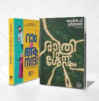 RATHRI 12-NU SHESHAM | RAM C/O ANANDHI(Paperback, AKHIL P DHARMAJAN)