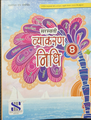 Saraswati Vyakaran Nidhi Class 8(Hindi, Hardcover, unknown)