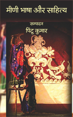 Meeni Bhasha Aur Sahitya(Paperback, Edited by Dr. Pintu Kumar)