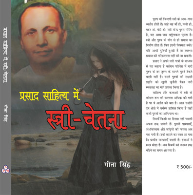 Prasad Sahitya me Istri Chetna(Hardcover, Dr Geeta Singh)