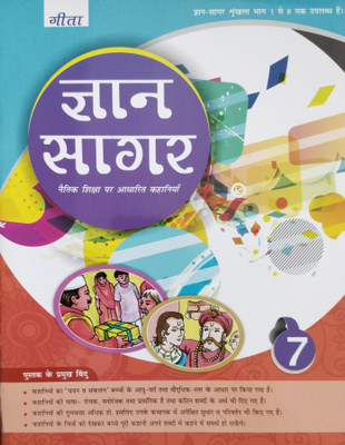 Gyan Sagar 7(Paperback, Jagdish Singh)