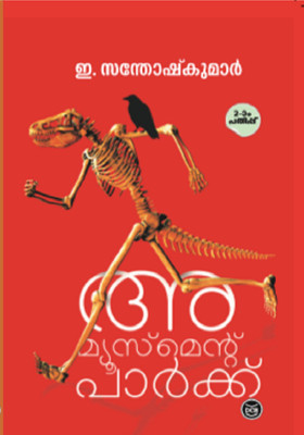 AMUSEMENT PARK(Paperback, E. SANTHOSH KUMAR)