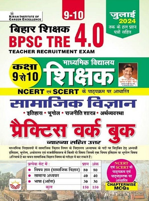 BPSC TRE 4.0 Class 9 To 10 Samajik Vigyan Practice Work Book Based on NCERT and SCERT with Chapterwise MCQs (Hindi Medium) (5139)(Hindi, Hardcover, unknown)