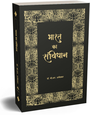 Bharat ka Samvidhan(Paperback, Dr. B.R. Ambedkar)