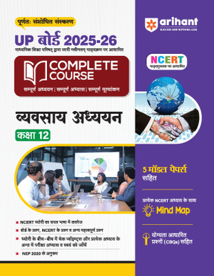Complete Course Vyavsayik Adhyyan Class 12 (Editionix)(Hindi, Hardcover, unknown)