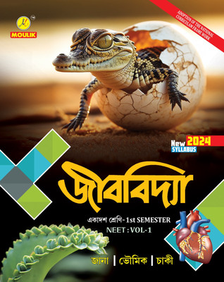JIBOBIDYA CLASS 11 FOR CBCS NCERT WBHSC SEM-1 NEET VOL-1 BENGALI VERSION 2024 NEW SYLLABUS(Paperback, SASHANKHA SEKHAKHER JANA, BISWANATH BHOWMIK, BIJOY CHAKI)