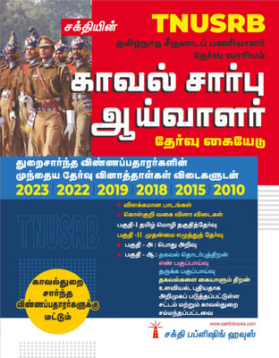 TNUSRB Tamilnadu Police Sub Inspector Exam Book: Complete Study Materials for SI General Knowledge, Psychology & More - Uniformed Services Exam Books (Tamil)(Paperback, Editorial Board)