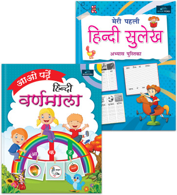Aao Padhe Hindi Varnamala + Meri Pehli Hindi Sulekh Abhyas Pustika | Set of 2 – A Comprehensive Learning Set to Introduce Children to Hindi Alphabets and Handwriting Practice!(Paperback, BOOKFORD PUBLICATIONS PRIVATE LIMITED)