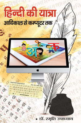 Hindi Ki Vikas Yatra Aadikal Se Computer Tak(Paperback, Dr Smriti Upadhyay)