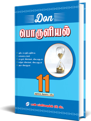 DON 11th Economics Guide - Tamil(Paperback, Dr. S.A. Rajkumar)