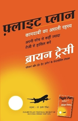 Flight Plan: The Real Secret of Success (Hindi)(Hindi, Paperback, Tracy Brian)