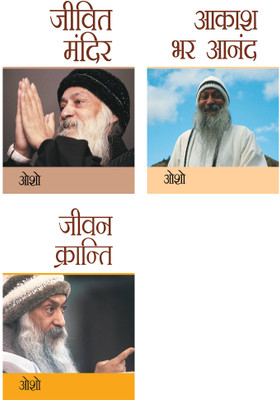 Aakash Bhar Anand + Jeevan Kranti + Jeevit Mandir (Edition2024)(Hindi, Paperback, unknown)