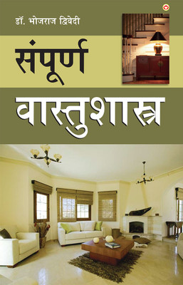 Sampuran Vaastu Shastra (संपूर्ण वास्तुशास्त्र)(Marathi, Paperback, Dwivedi Bhojraj)