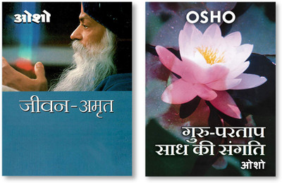 Guru partap Sadh Ki Sangati + Jeevan Amrit in Hindi(Paperback, Osho)