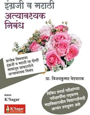 K'sagar Publication - Engreji va Marathi Atyavashayak Nibandh(Paperback, Vijaukumar Vedpathak)